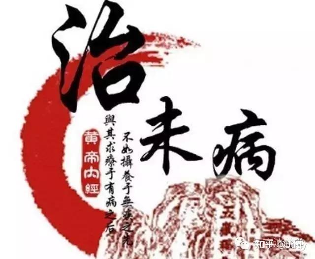中医治未病 西医治 v2-7bfcdda5d45fac8c77a62b68d080378c_r.jpg