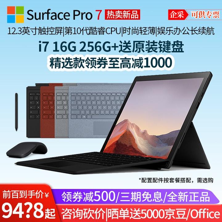 surface pro7值不值得入手？ - 知乎