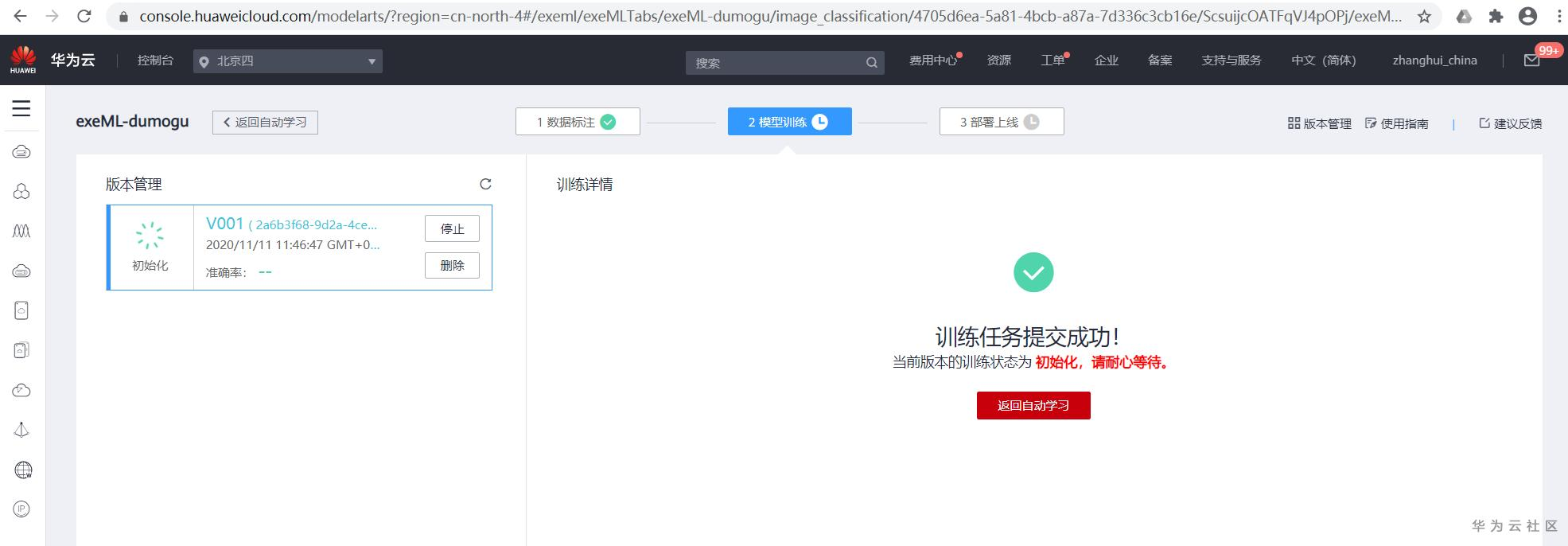手把手教你使用ModelArts的自动学习识别毒蘑菇分类 手把手教你使用ModelArts的自动学习识别毒蘑菇分类