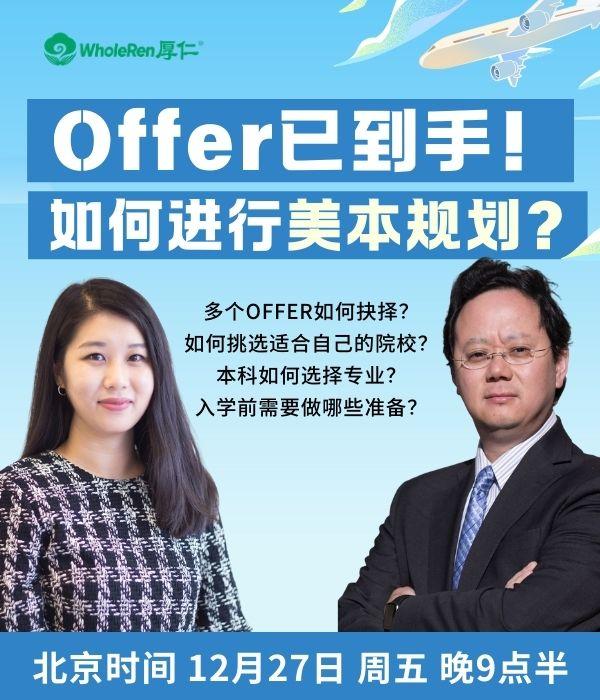 【本周讲座预告】Offer已到手!如何进行美本规划? - 知乎