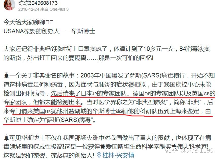 上梁不正下梁歪usana传承给葆婴的骗术之四信口雌黄
