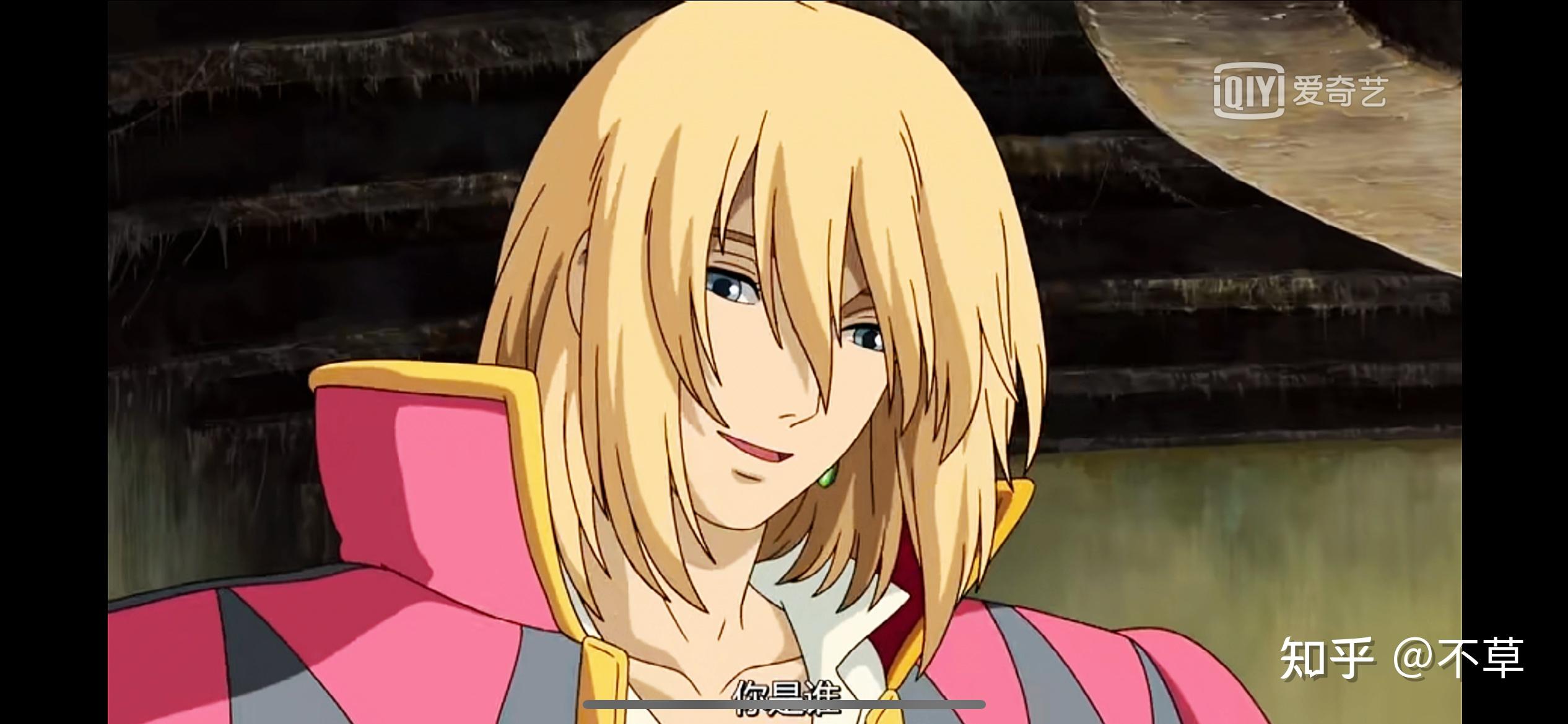 为什么有人喜欢《哈尔的移动城堡》里的男主哈尔?