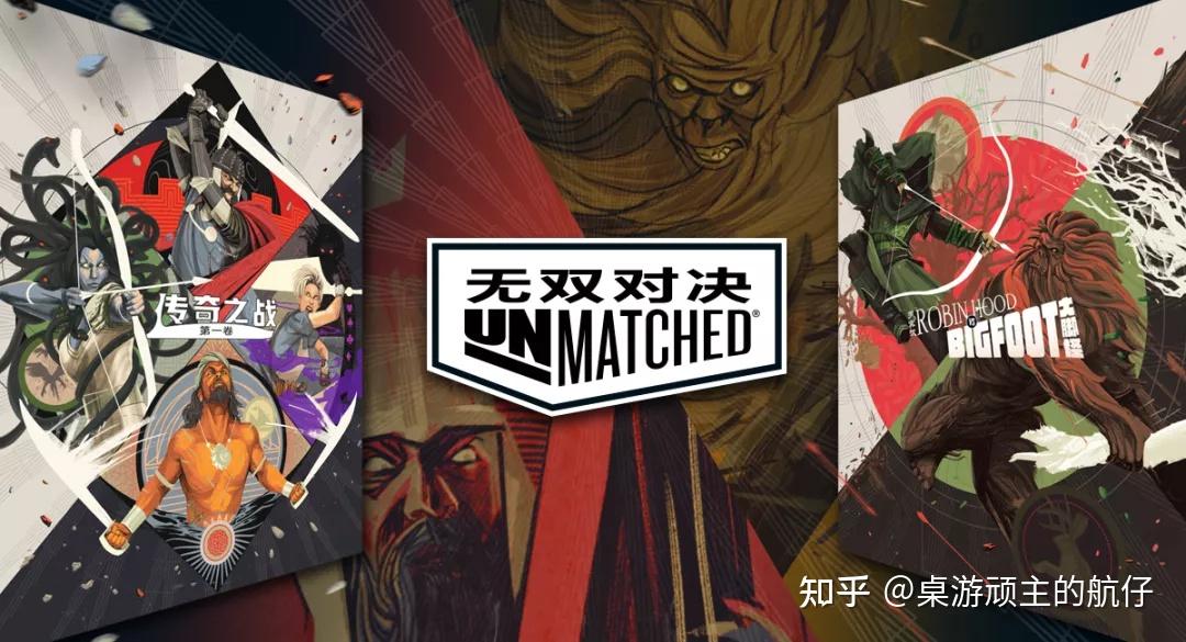 桌遊《unmatched/無雙對決》的設計師就將不同文化傳說裡的傳奇英雄們