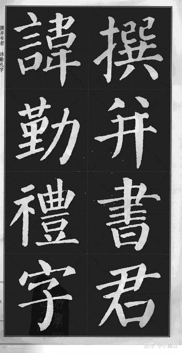 《颜勤礼碑》高清字帖完整 - 知乎