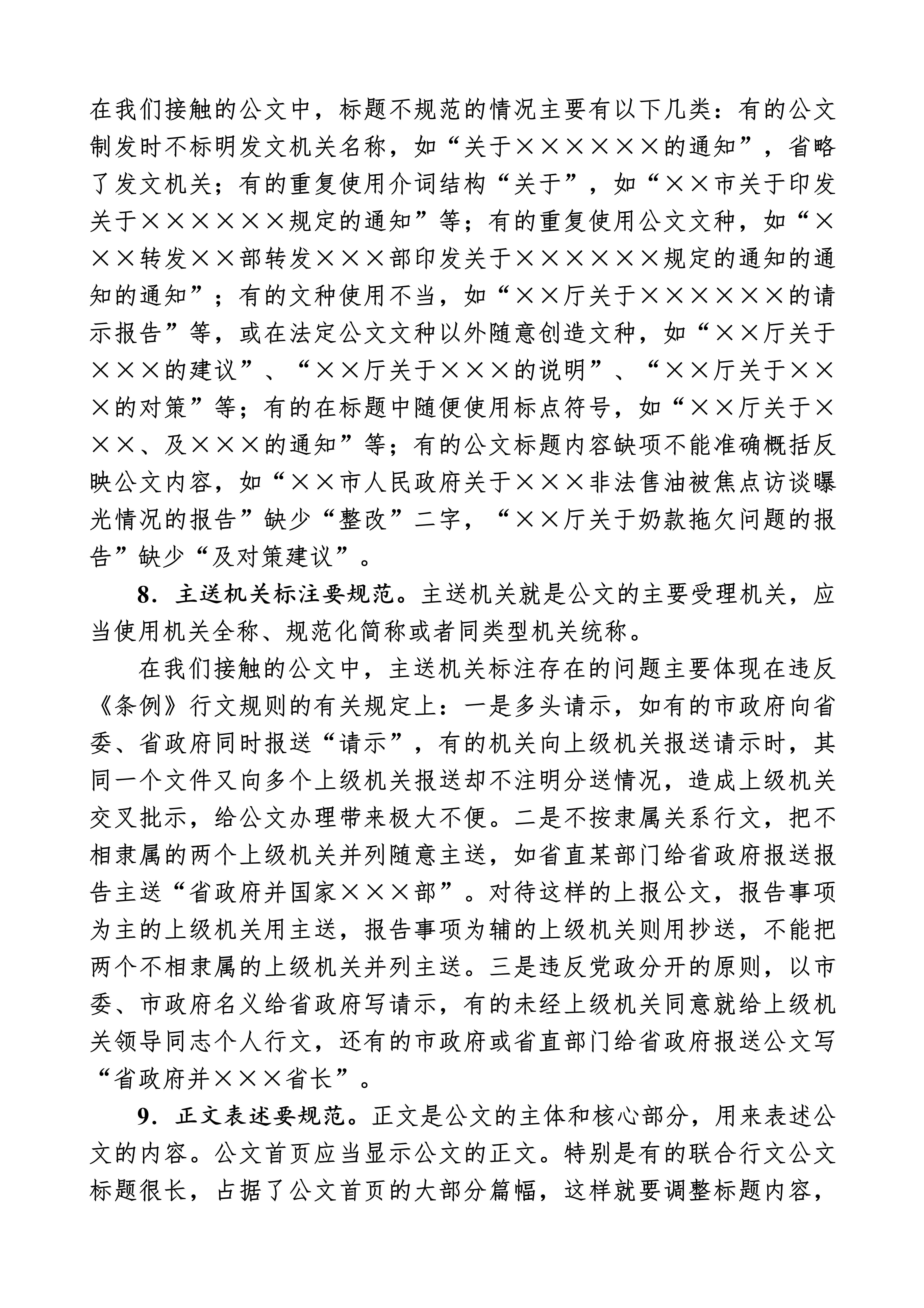 公文落款处单位名称太长可以换行吗