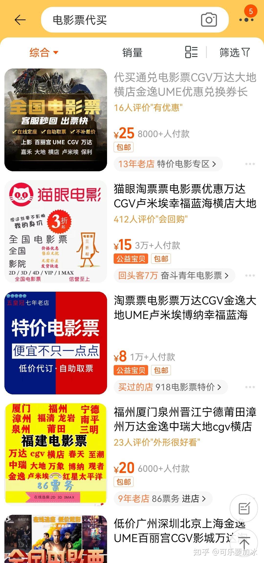 淘宝搜索电影票代买/随便挑一个联系客服/把你选好的位子 所在城市