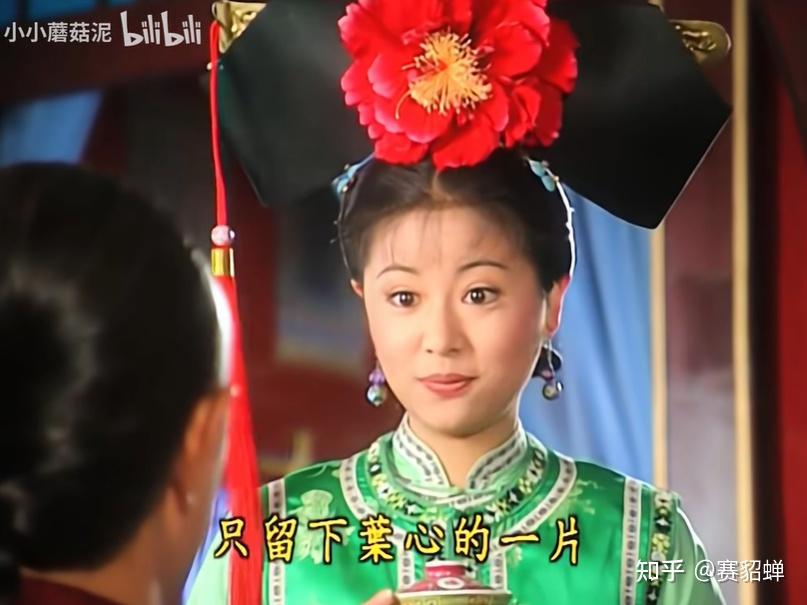 如果你是《还珠格格》中的夏雨荷，你会等皇上一辈子吗？ - 知乎