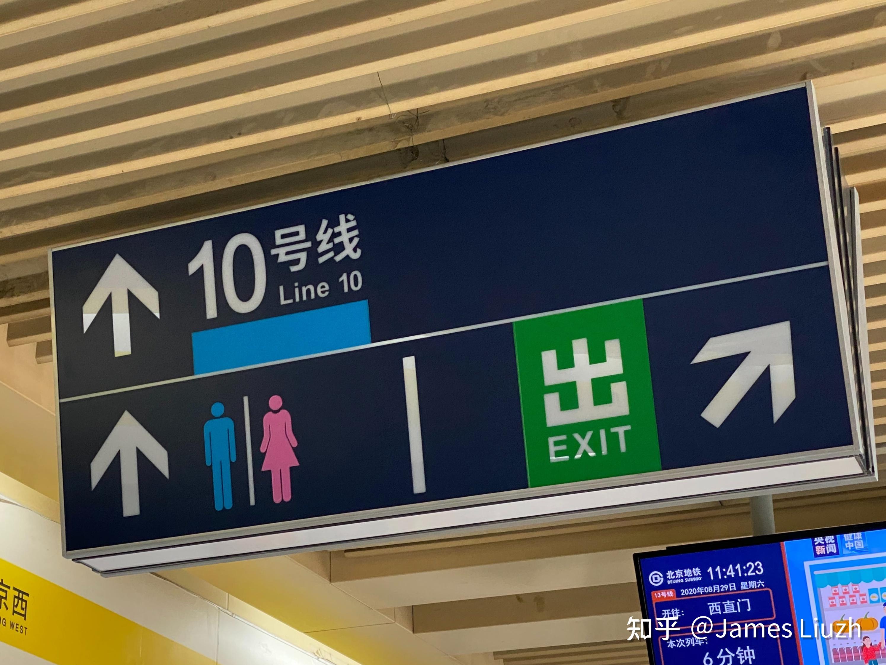 如何评价北京地铁视觉导向标识新风格? - 知乎