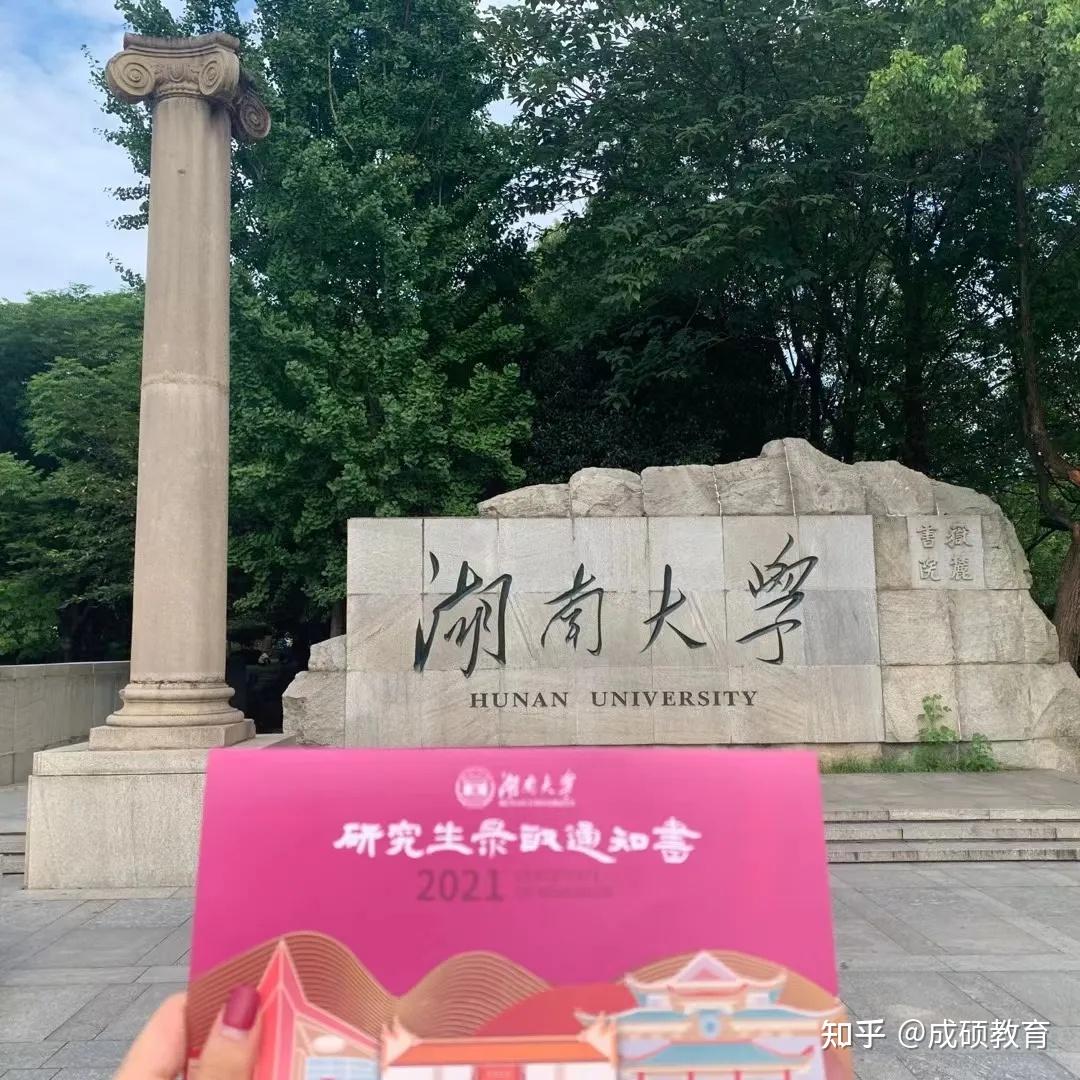 湖南大学的研究生录取通知书到啦快进来快进来看看
