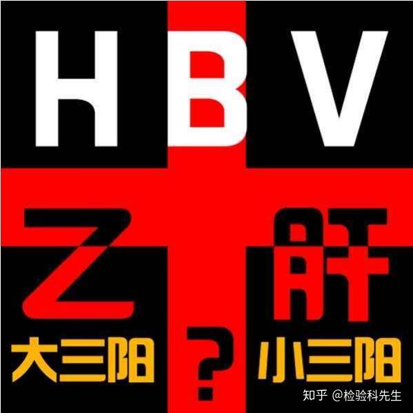 乙肝两对半2阳说明我们对乙肝有免疫力但也可能发生乙肝