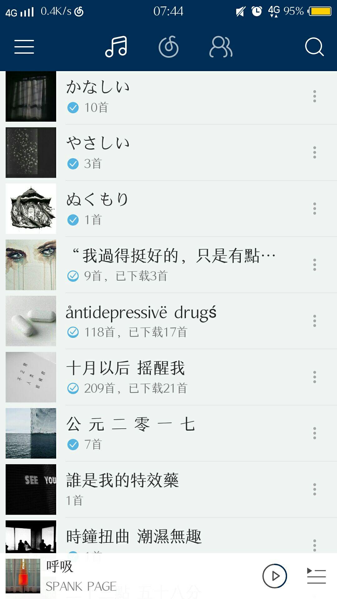 能否分享一下你的网易云音乐歌单名字?