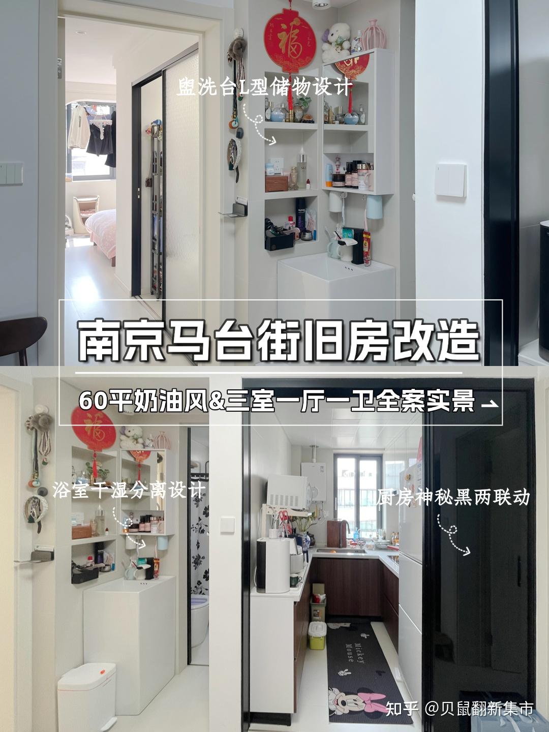南京装修|60㎡老破小改造抄作业啦!收纳与颜值双在线的奶油风三室 - 知乎