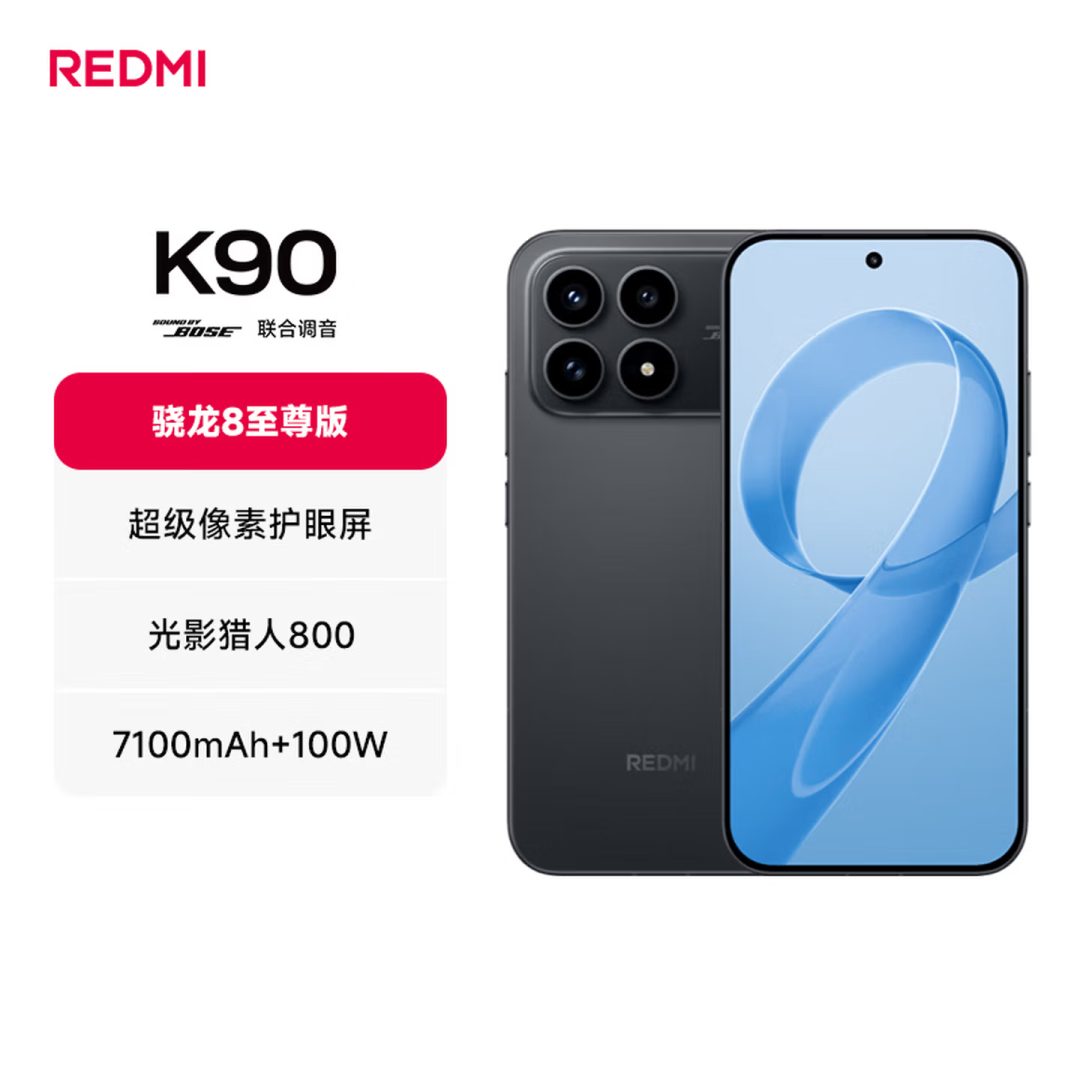 K90 Base 红米K90系列全解析:K90/K90 Max/K90 Pro Max怎么选不花冤枉钱 - 知乎
