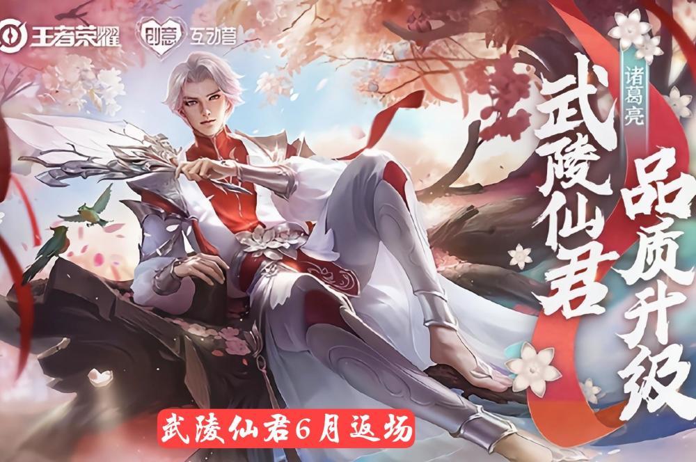 武陵仙君有望返场