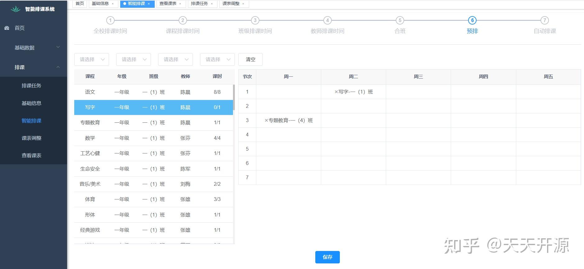 操作教程 | OpenEDU智能排课系统 - 知乎
