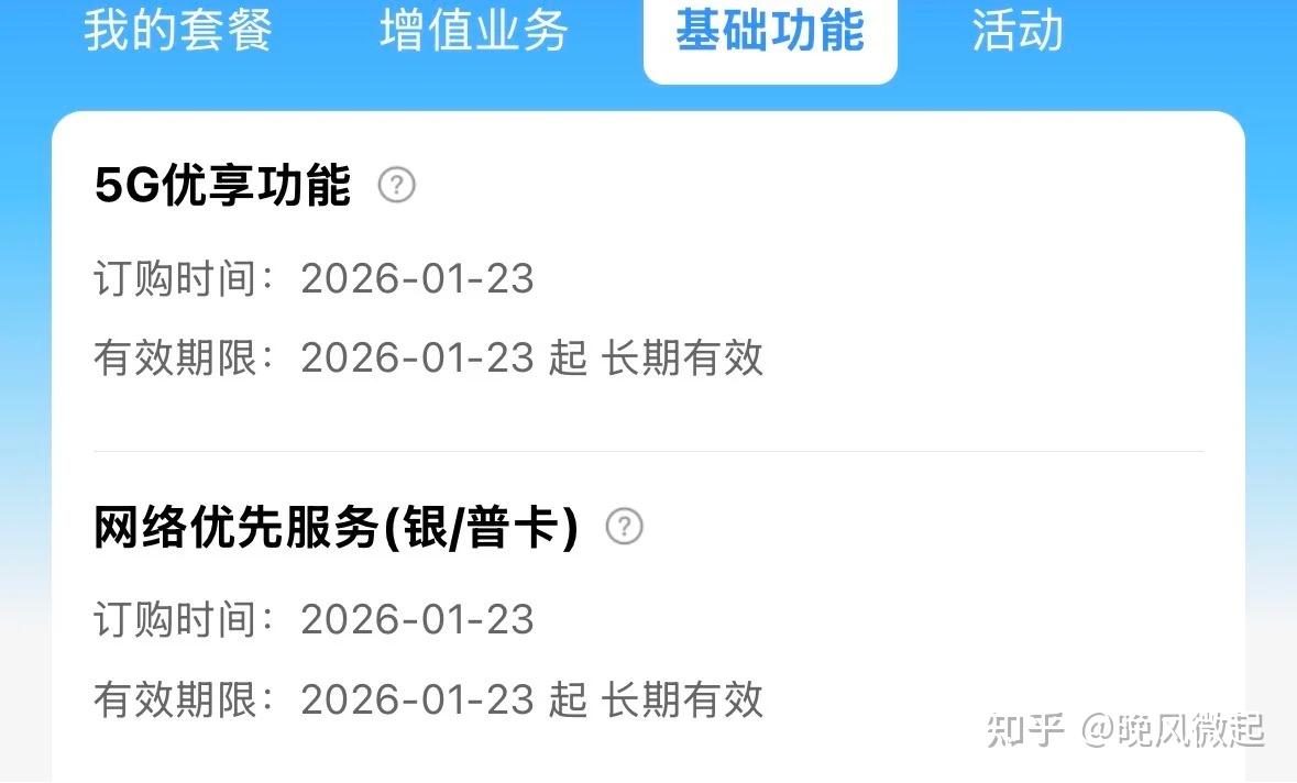 现在的流量卡在网络上是有优先级之分的吗?