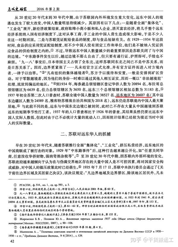 苏联处置远东华人问题的历史考察19371938