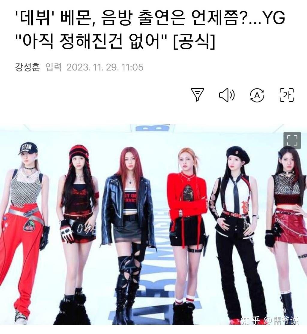 找到blackpink替代品yg推出新女团一出道就横扫各大音乐排行榜