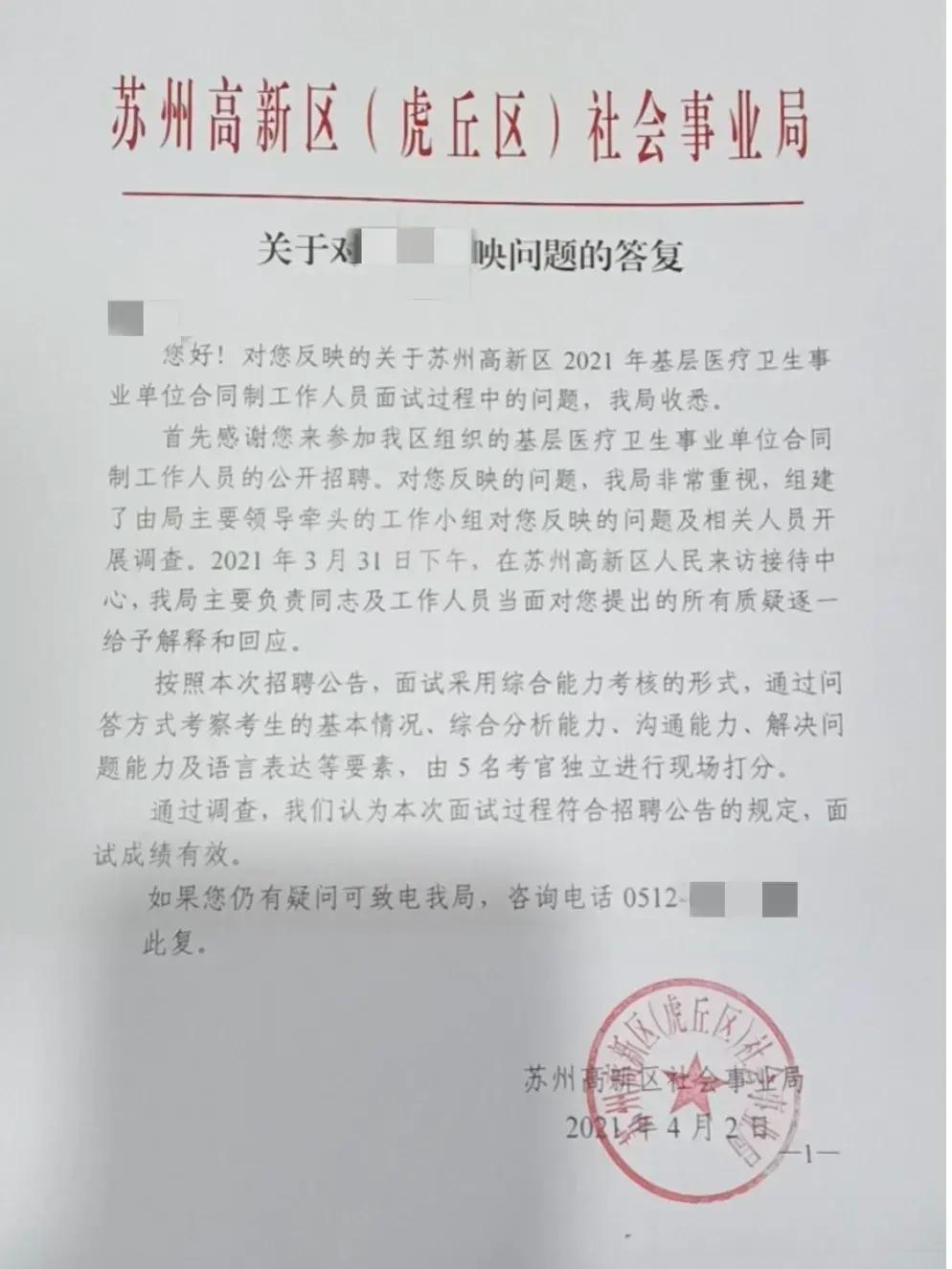 事业编笔试第1，面试被反超，女子质疑是萝卜岗，对此我唱个反调