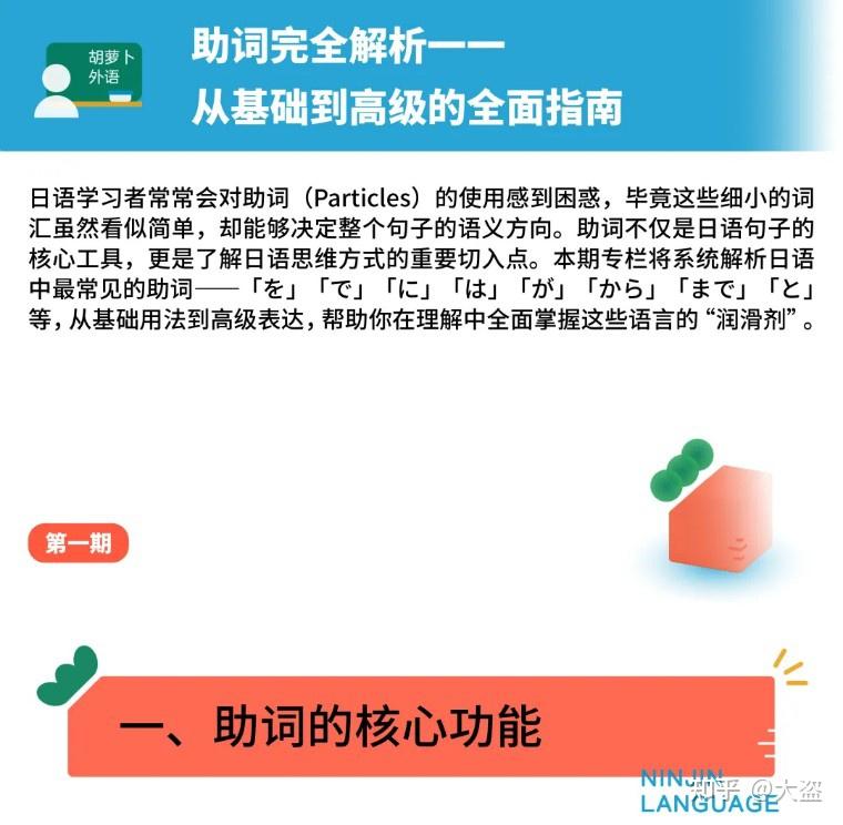 日语知识百科 | 第一期:助词完全解析——从基础到高级的全面指南(文末有练习题哦~) - 知乎