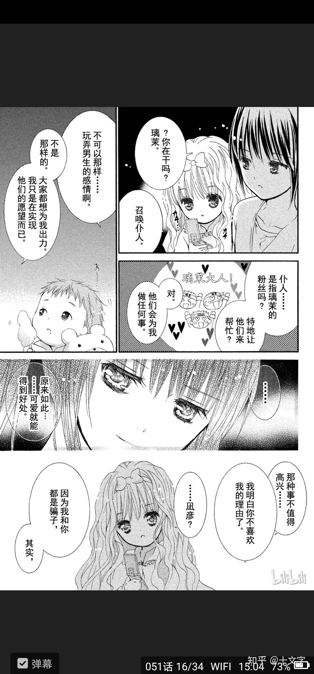 守护甜心中凪彦到底喜欢谁