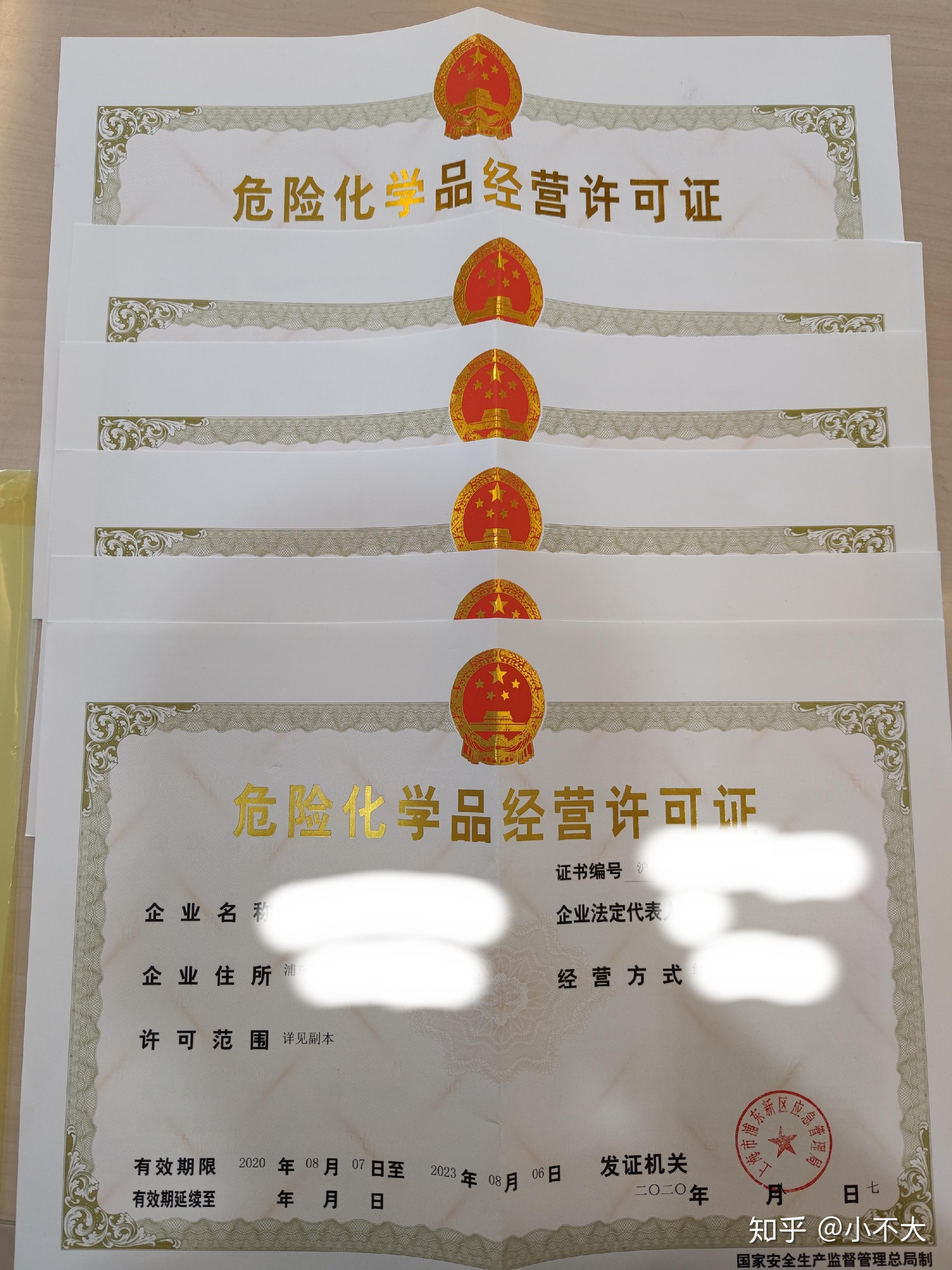 上海危化证,怎么办理?