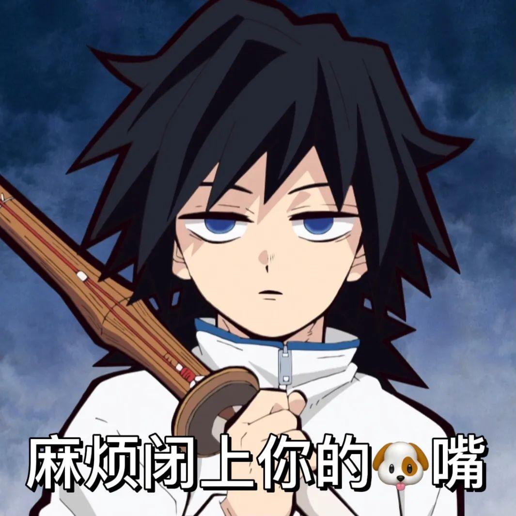 你都有哪些鬼灭之刃的表情包
