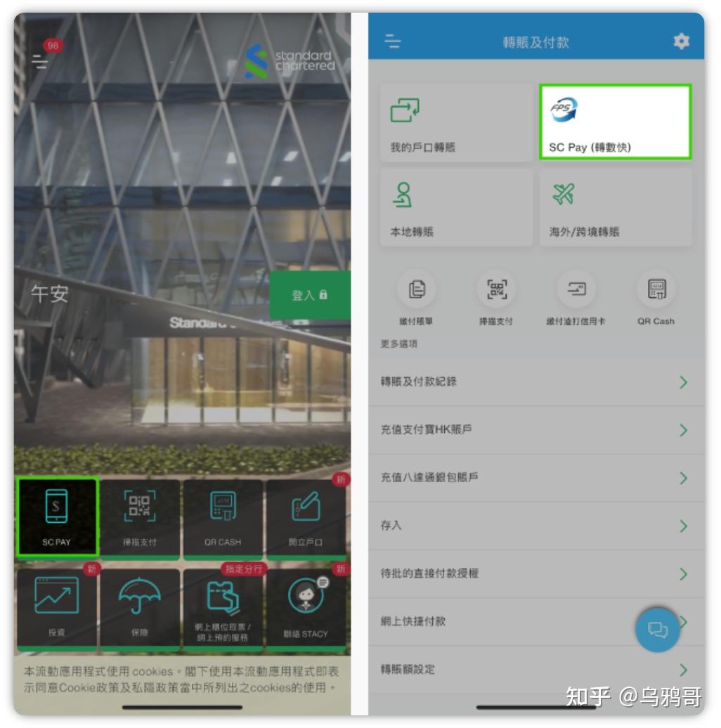 香港转数快注册与使用教程（开通+登记+收付款+转账/汇款） - 知乎