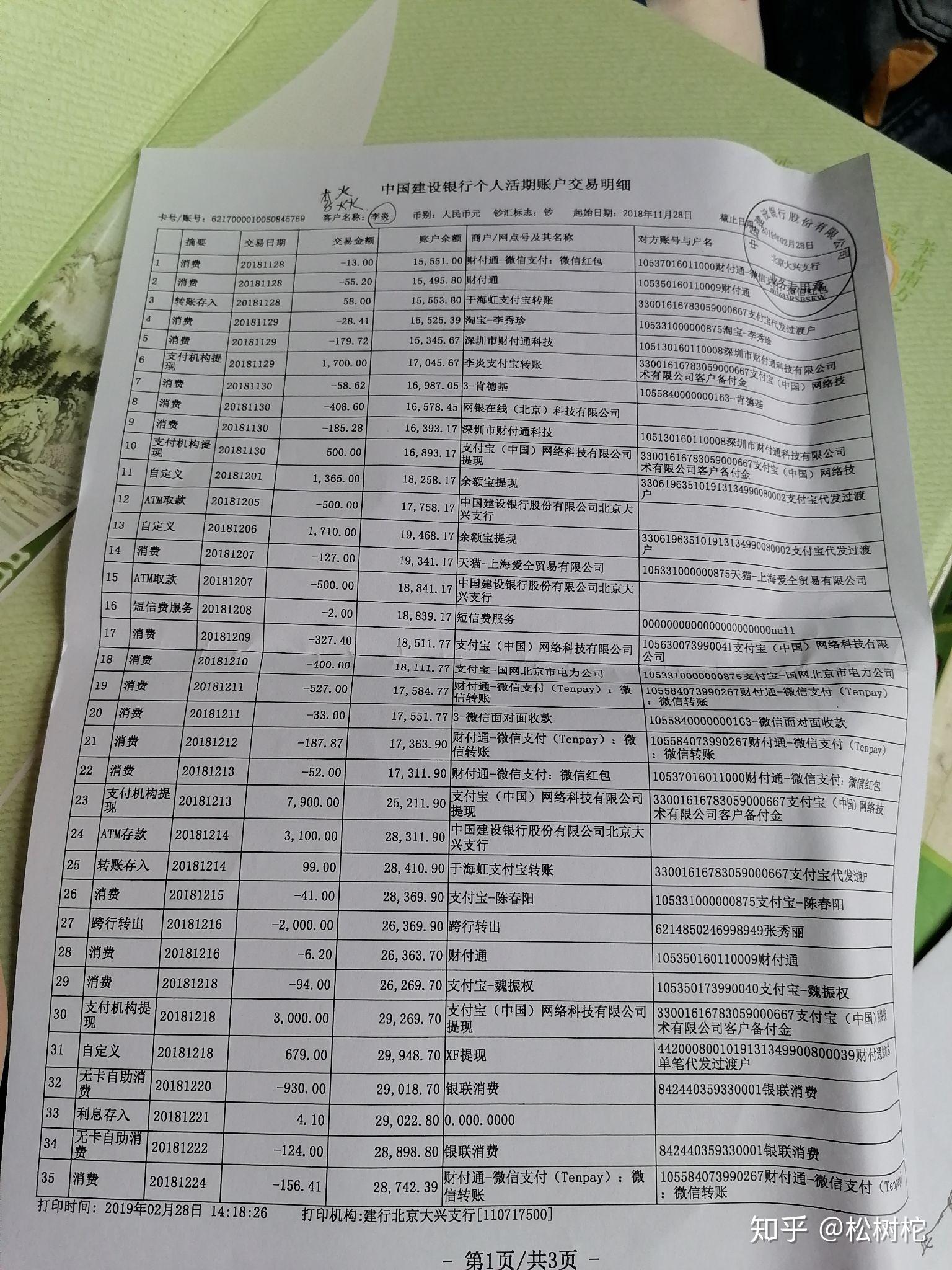 如何看银行流水有图片明细说明最好谢谢