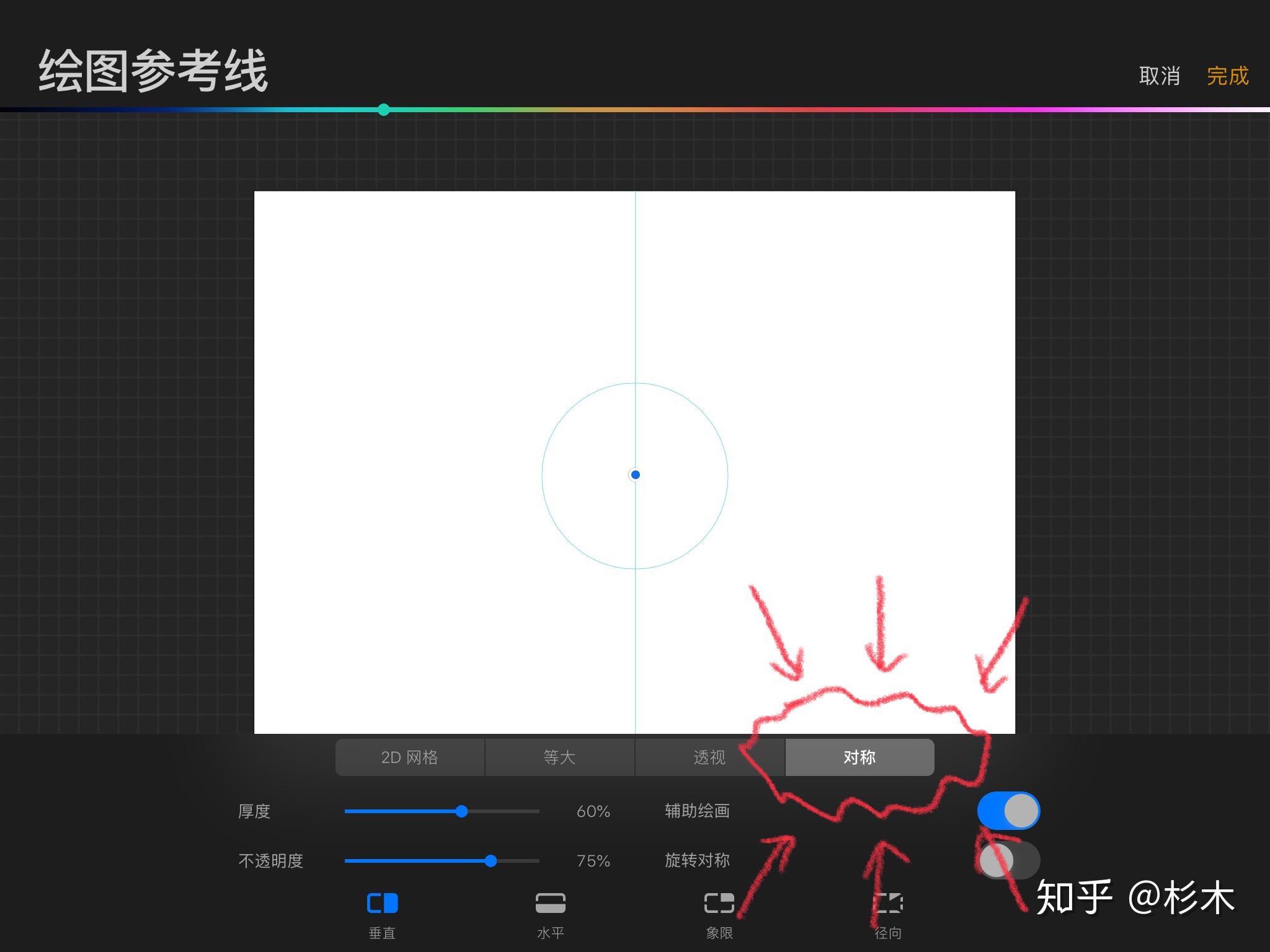 怎么用procreate画对称的图形