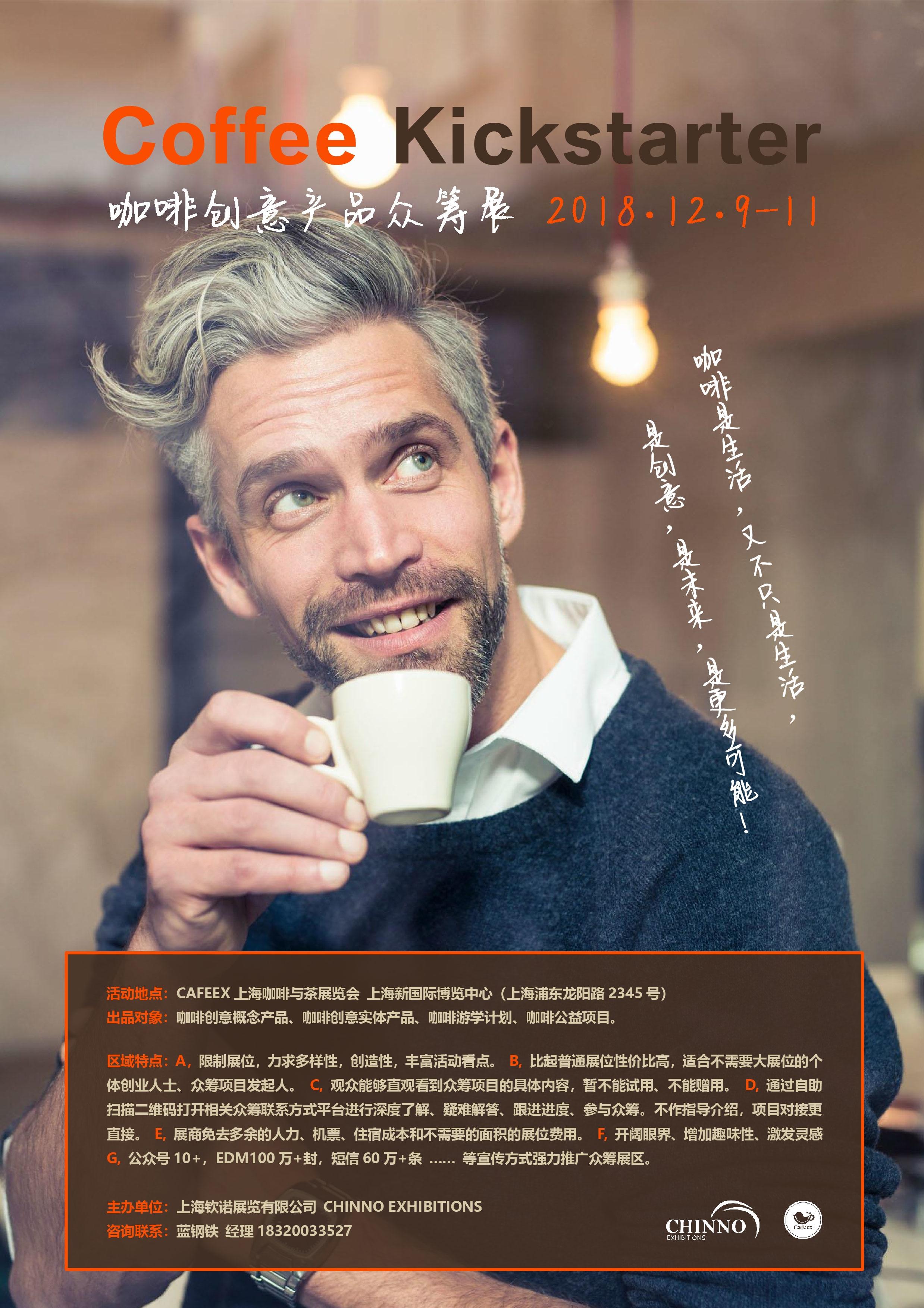 2018 Coffee Kickstarter咖啡创意产品众筹与预售区等你加入！ 知乎
