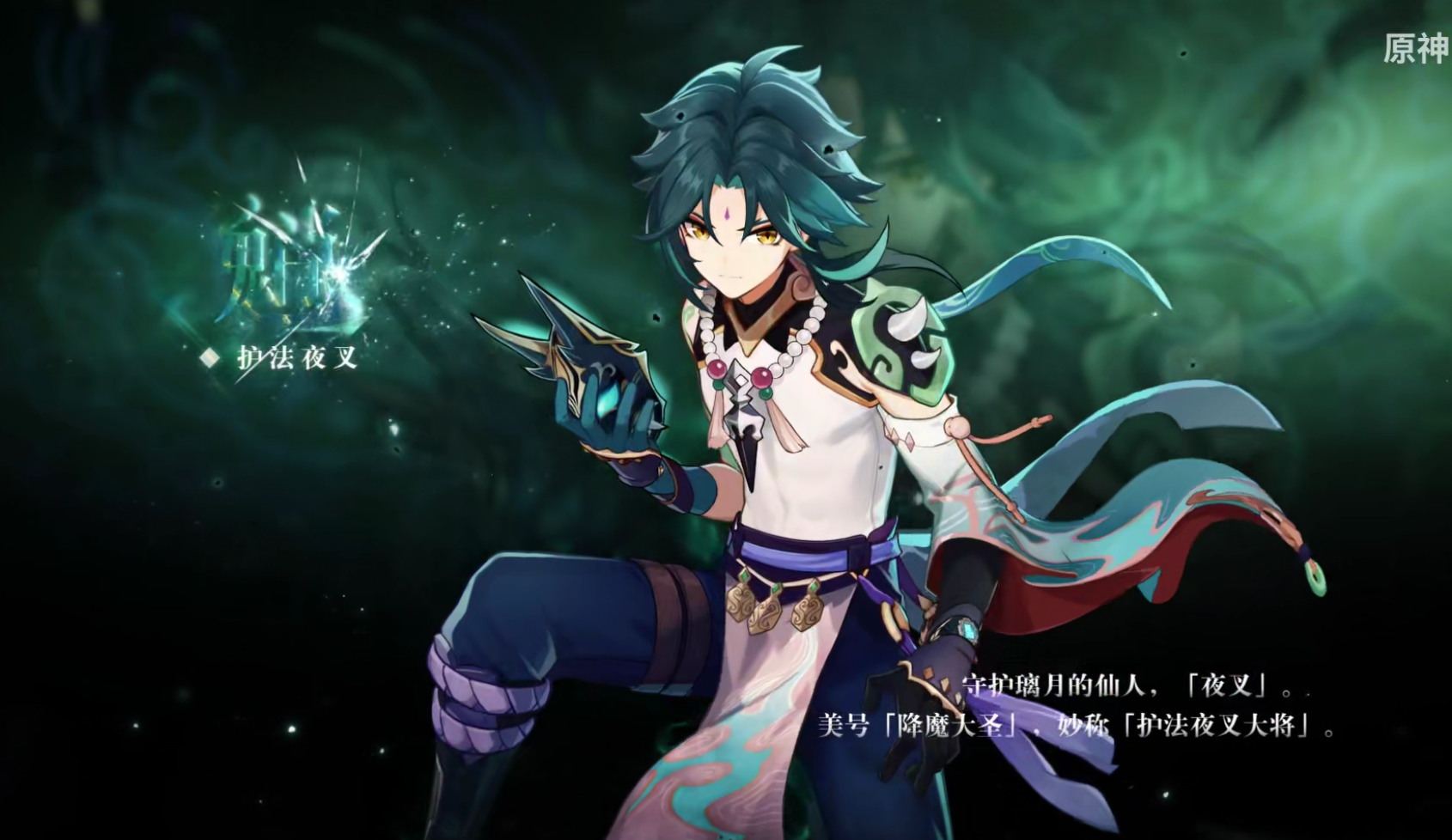 《原神》角色「魈」的官方塑造是否为了迎合乙女向而过度ooc了?