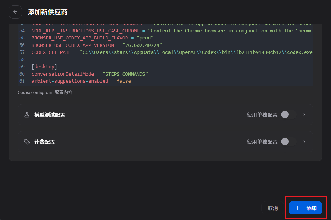 OpenCode Go 通过 CC Switch 接入 Codex - 知乎