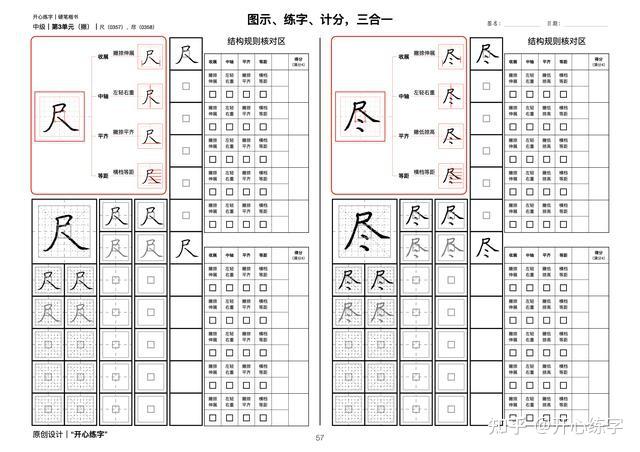 笔画详解二|学习和理解撇、捺在不同位置、组合中的变化 - 知乎