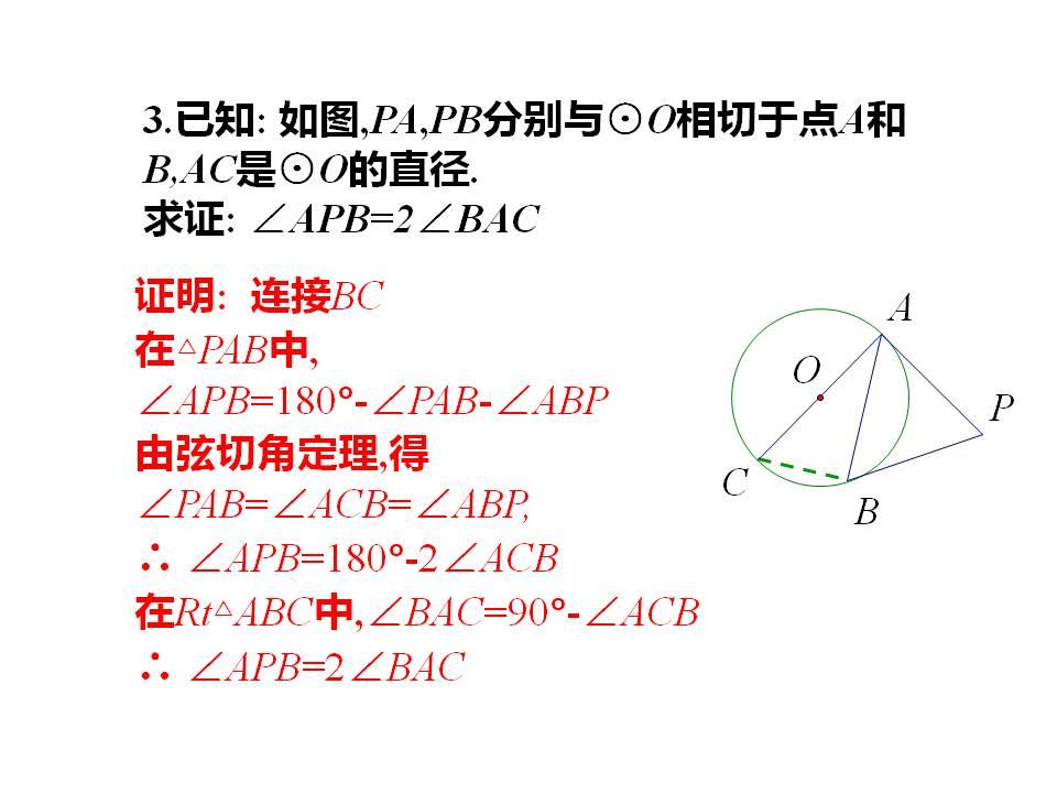 弦切角的性质 - 知乎