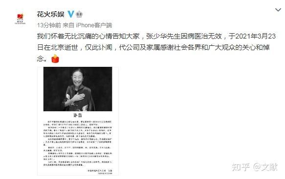 知名老戏骨张少华去世 享年75岁 曾主演 大宅门 知乎