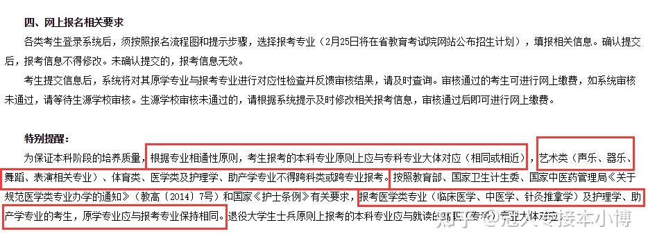 2023河北高考失利,该怎么办?河北专接本有人普及吗?插图 2023河北高考失利,该怎么办?河北专接本有人普及吗?插图