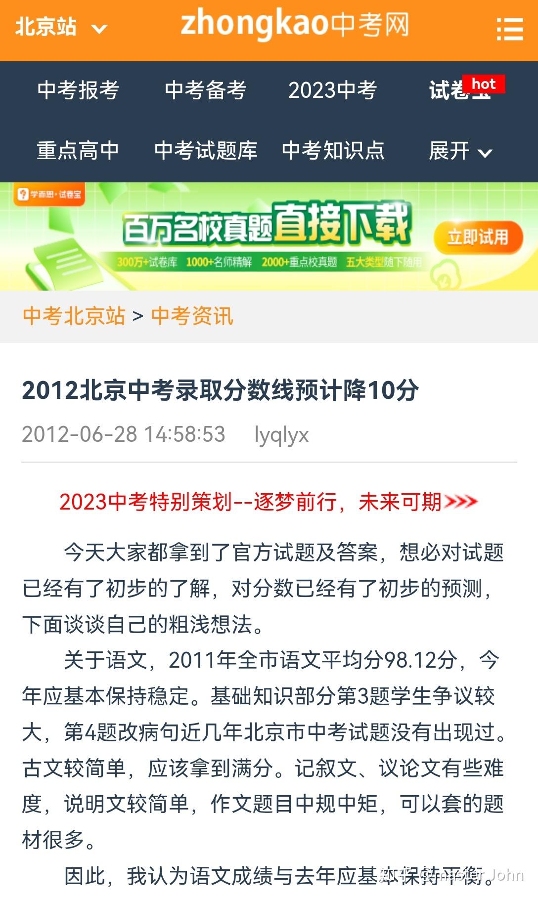 北京中考改革政策发布计分科目减少至6门2025年迎来首考哪些变化值得