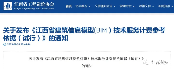 2023年智能建造&BIM技术官方政策汇总 - 知乎