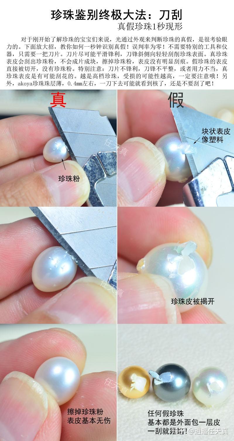 珍珠真假鉴别假货滚远点
