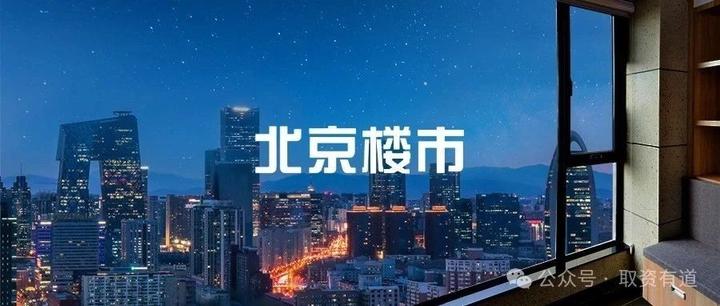 北京楼市:这些小区90天以上0成交,即便小阳春也很难卖出! - 知乎