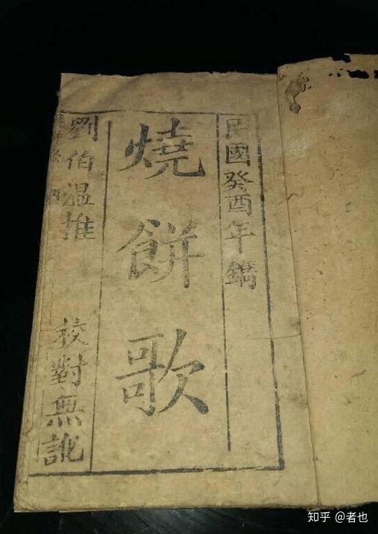 烧饼歌超准的预言书