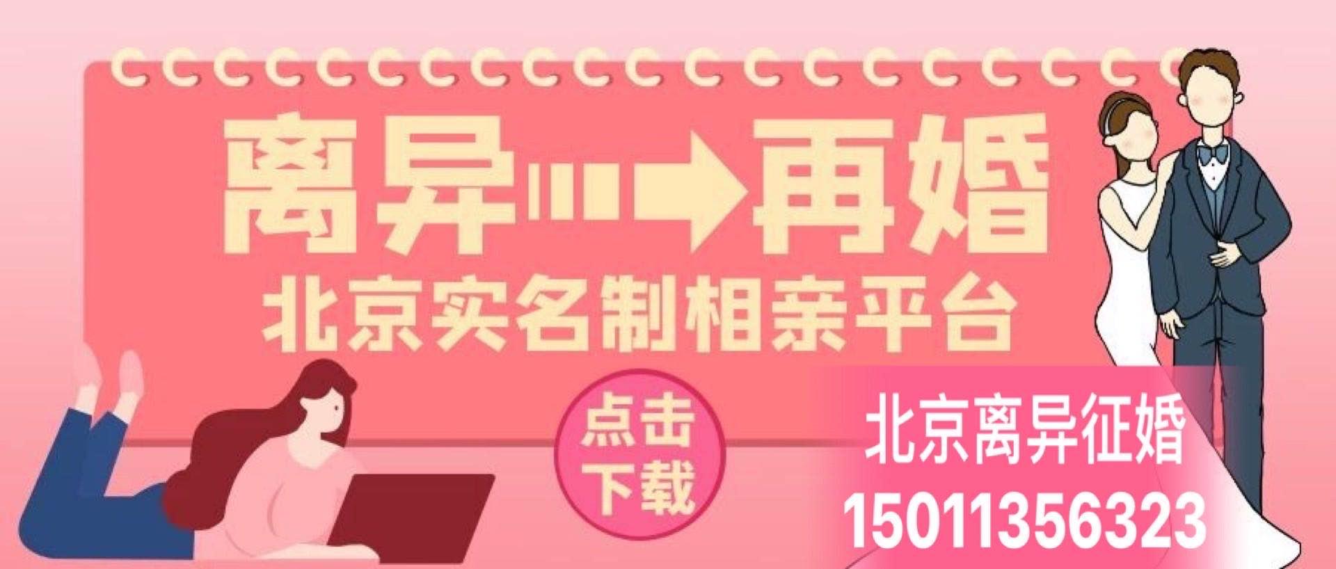 北京离异者·爱的创可贴 离异再婚有哪种找对象途径? - 知乎
