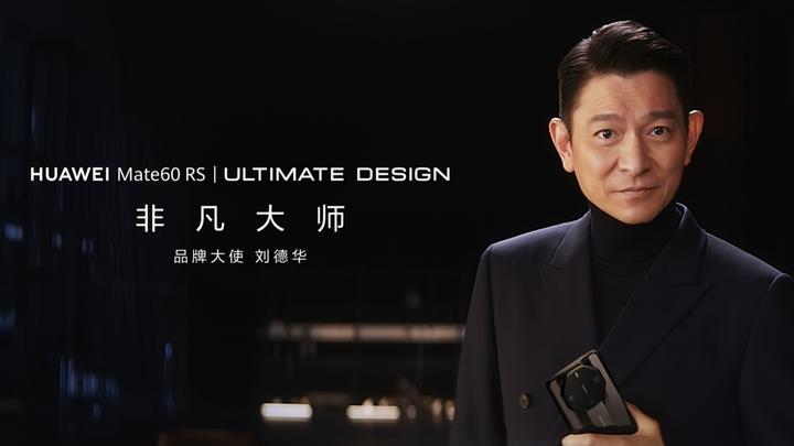 刘德华代言华为mate60rs非凡大师开启预约16512gb版11999元