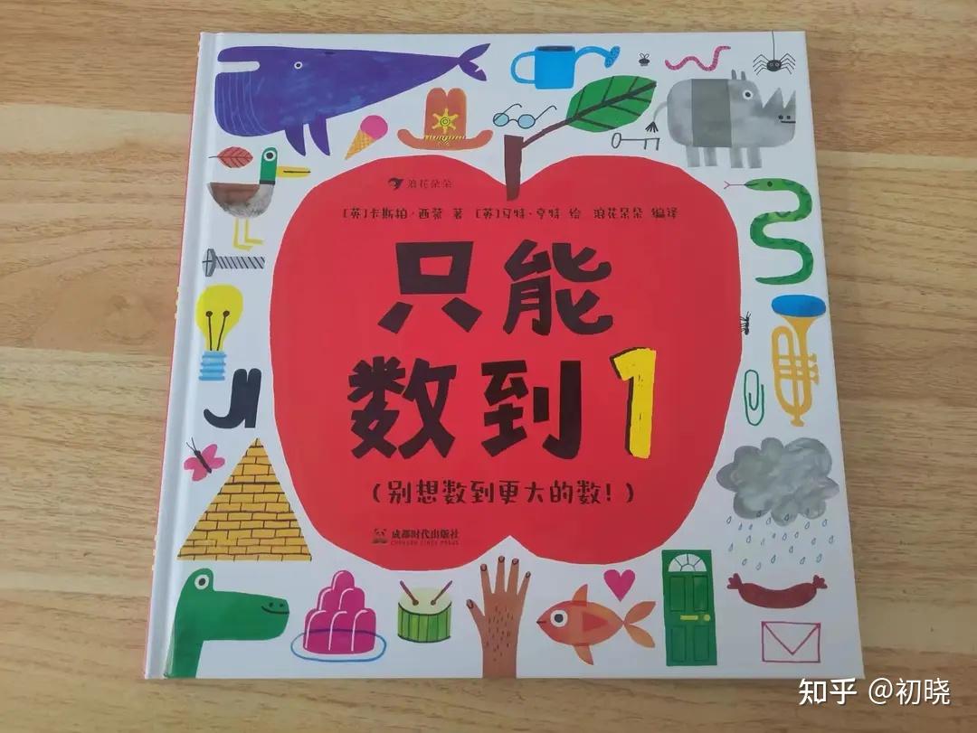 什么?这本书里——只能数到1! - 知乎