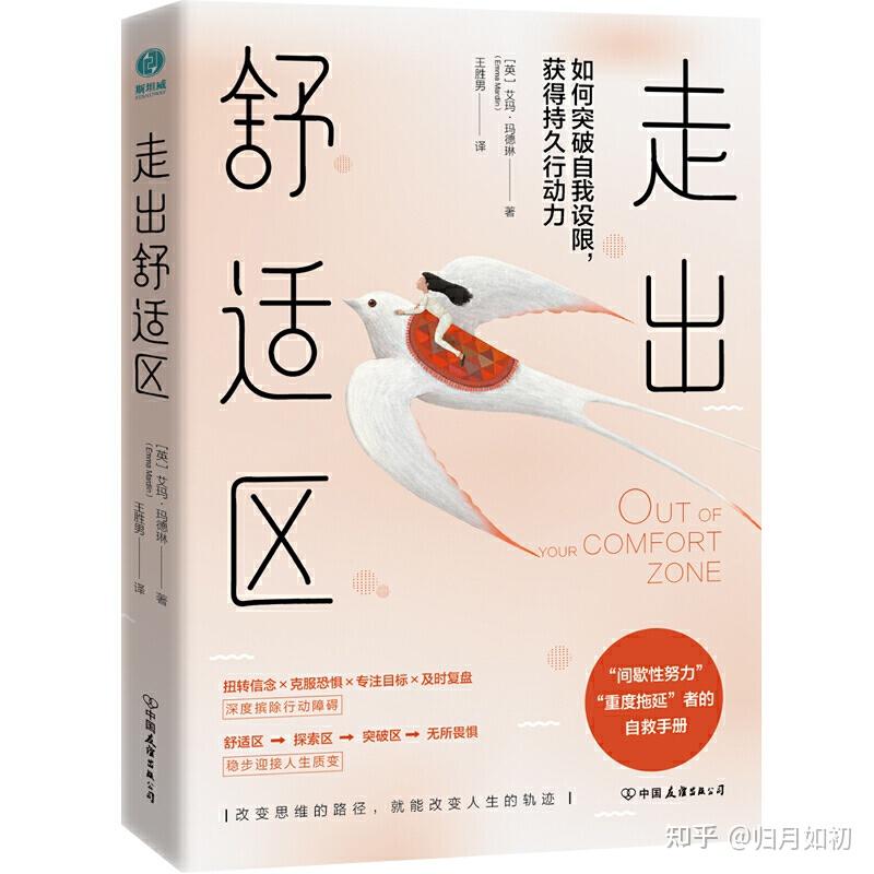 《走出舒适区》突破自我设限,走出所谓的 "舒适区",实现自我的精彩