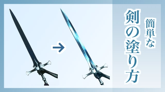 武器剑的画法教学!讲解简单的绘制剑刃的质感表现! - 知乎