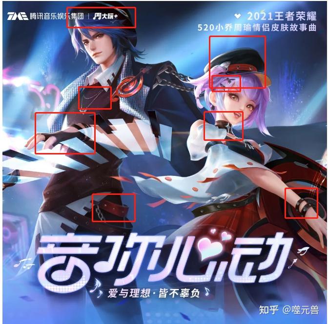 如何评价王者荣耀520周瑜小乔双传说皮肤音你心动
