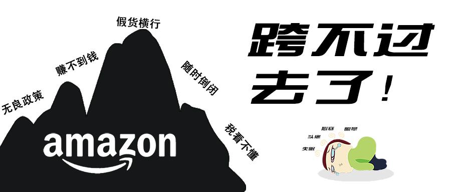 别再做亚马逊卖家了!