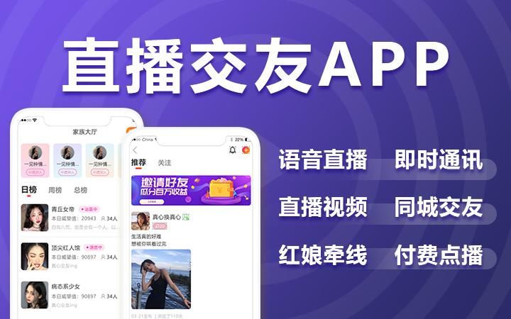 语音直播交友APP源码定制开发 - 知乎